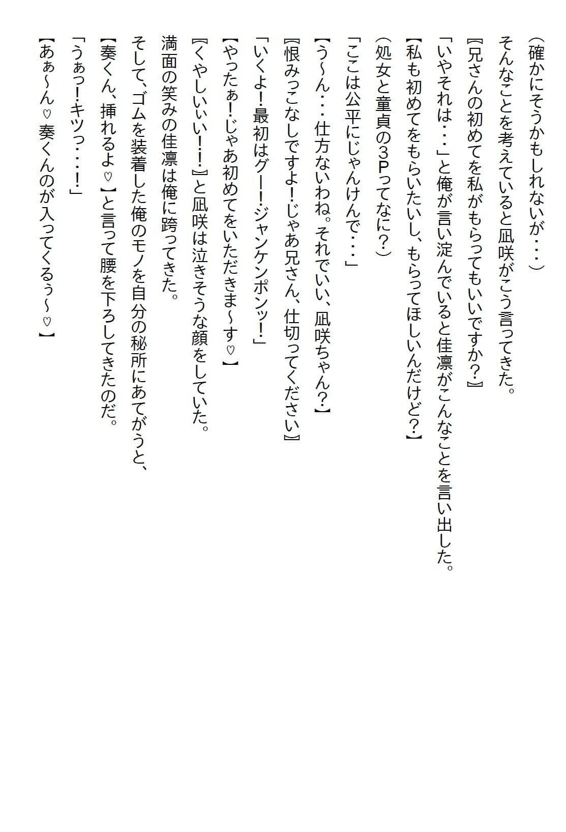 【えっちノベル】幼馴染が俺のことが好きというのにも驚いたが、妹も俺のことが好きで実は義妹だったとかカオス過ぎるだろ… サンプル 3