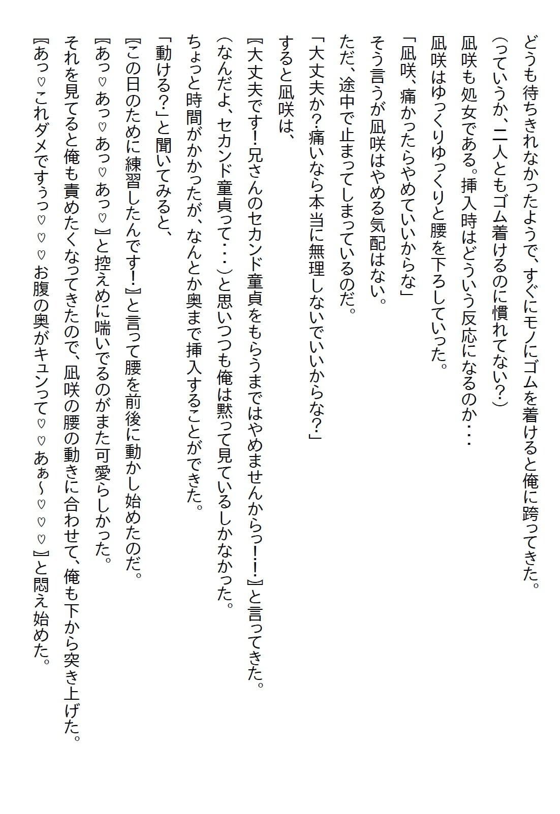 【えっちノベル】幼馴染が俺のことが好きというのにも驚いたが、妹も俺のことが好きで実は義妹だったとかカオス過ぎるだろ… サンプル 4