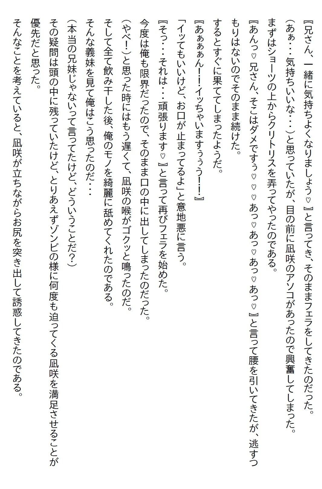 【えっちノベル】幼馴染が俺のことが好きというのにも驚いたが、妹も俺のことが好きで実は義妹だったとかカオス過ぎるだろ… サンプル 6