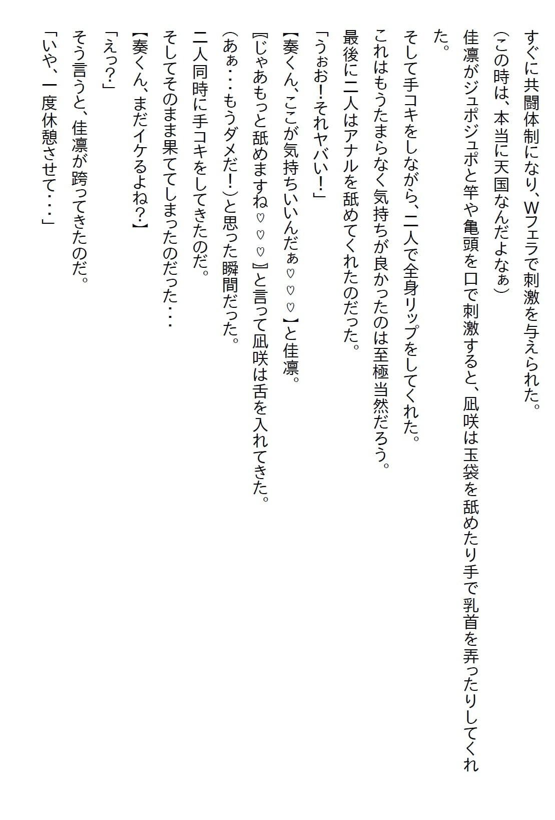 【えっちノベル】幼馴染が俺のことが好きというのにも驚いたが、妹も俺のことが好きで実は義妹だったとかカオス過ぎるだろ… サンプル 7