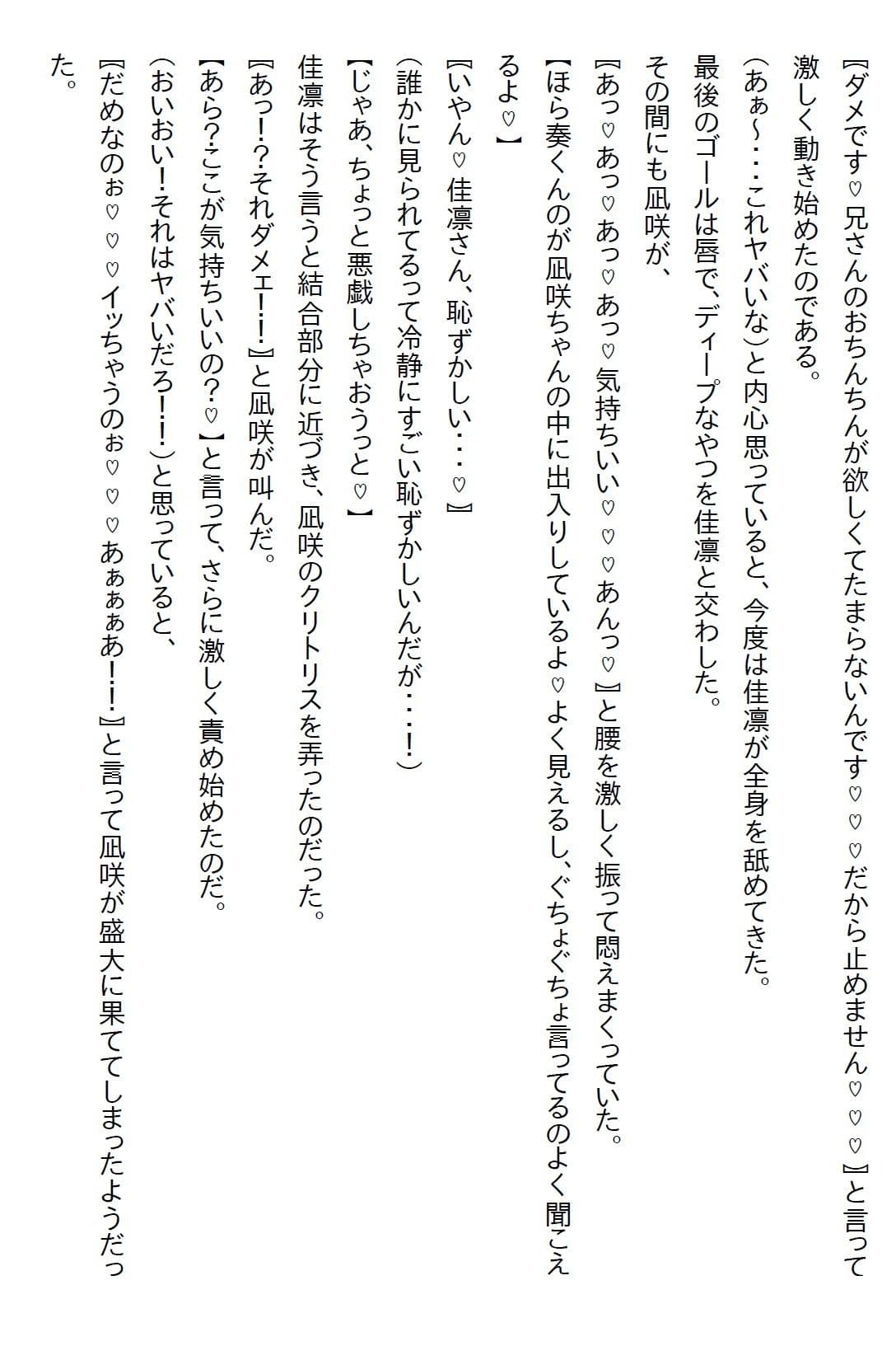 【えっちノベル】幼馴染が俺のことが好きというのにも驚いたが、妹も俺のことが好きで実は義妹だったとかカオス過ぎるだろ… サンプル 8