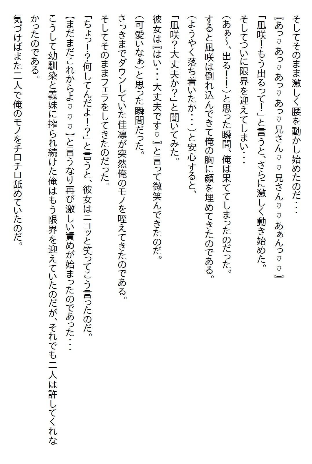 【えっちノベル】幼馴染が俺のことが好きというのにも驚いたが、妹も俺のことが好きで実は義妹だったとかカオス過ぎるだろ… サンプル 9