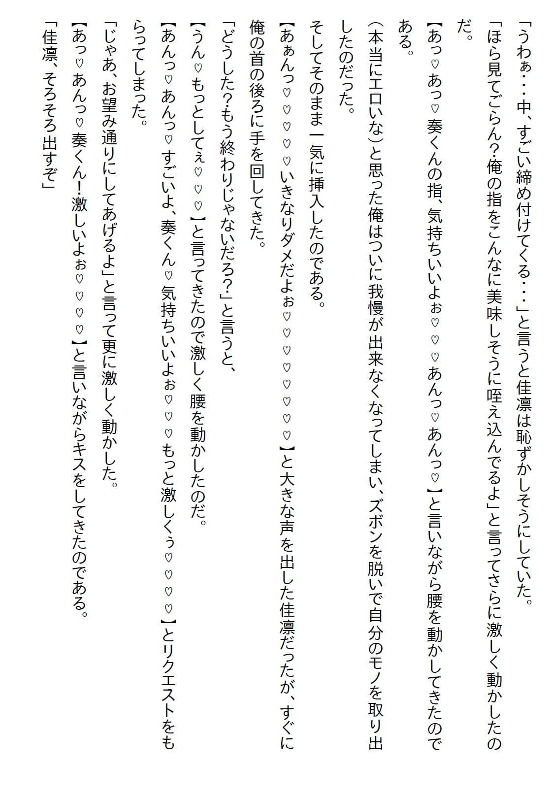 【えっちノベル】幼馴染が俺のことが好きというのにも驚いたが、妹も俺のことが好きで実は義妹だったとかカオス過ぎるだろ… サンプル 10