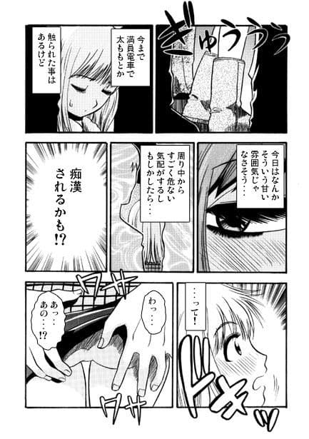 あぶない1号車 サンプル 1