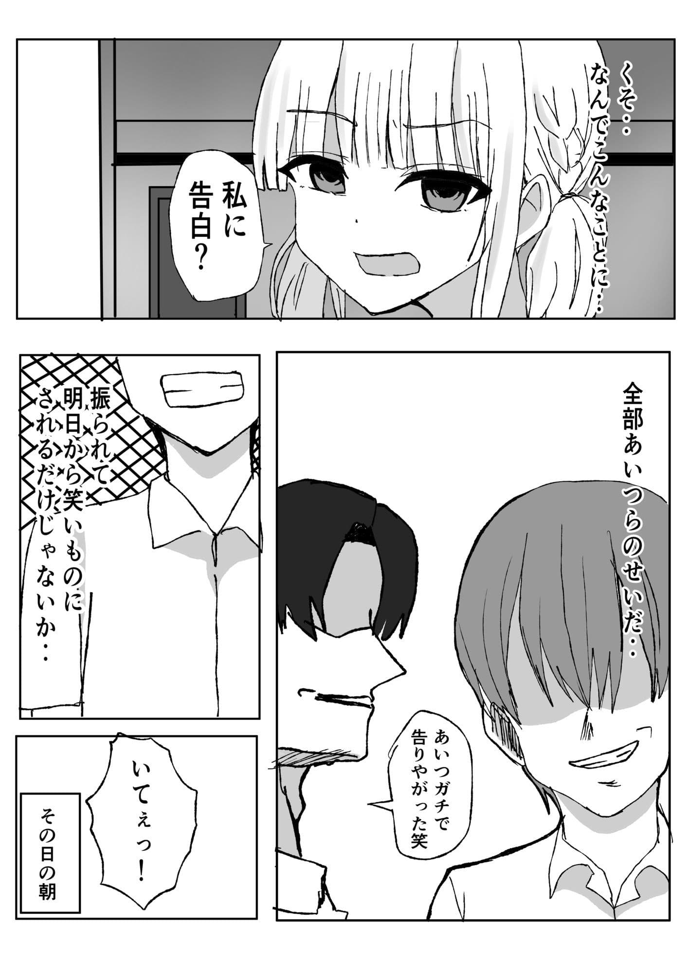 いじめられていてクラスの巨乳ギャルに嘘告白させられたら付き合えた話 サンプル 2