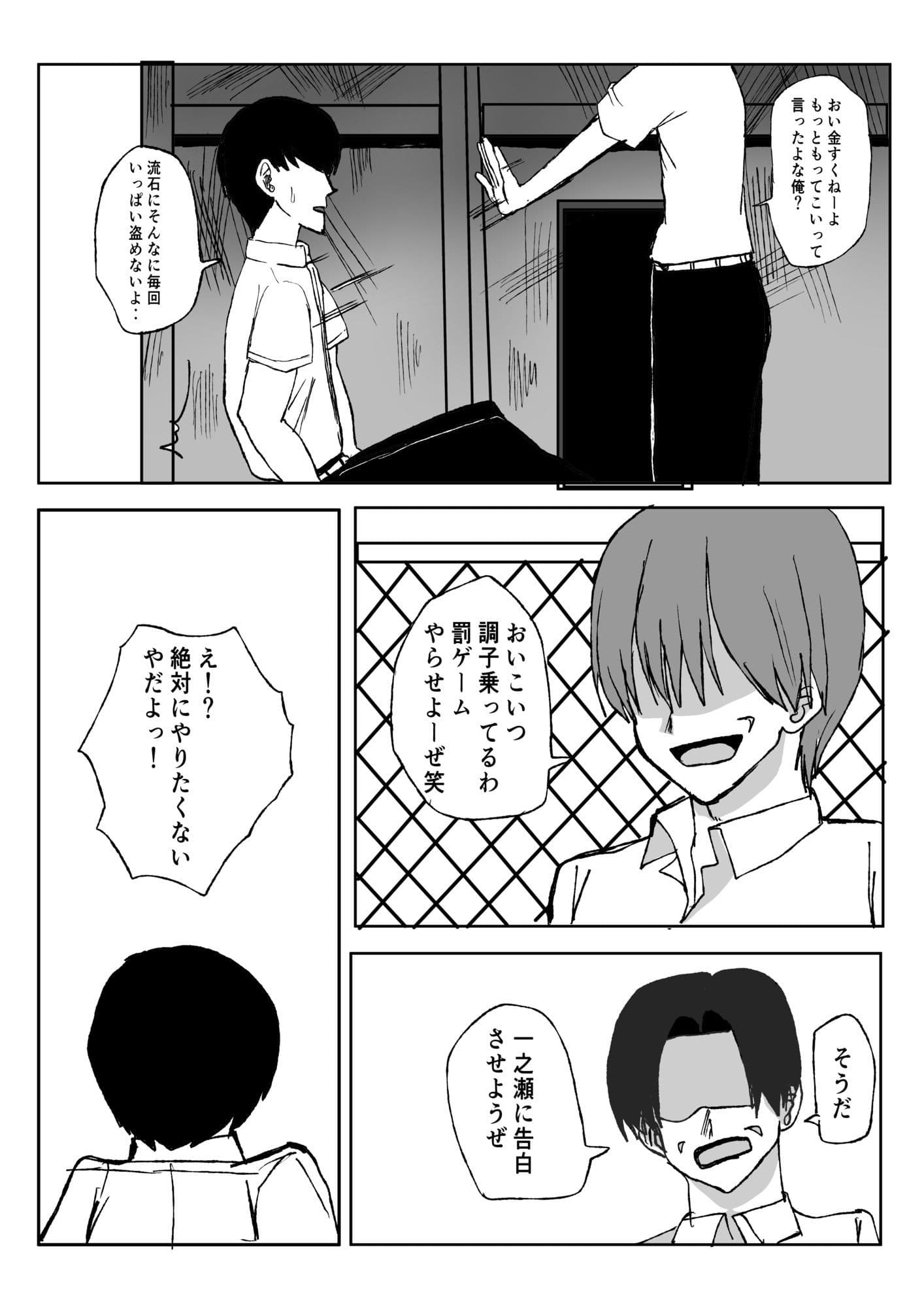 いじめられていてクラスの巨乳ギャルに嘘告白させられたら付き合えた話 サンプル 3