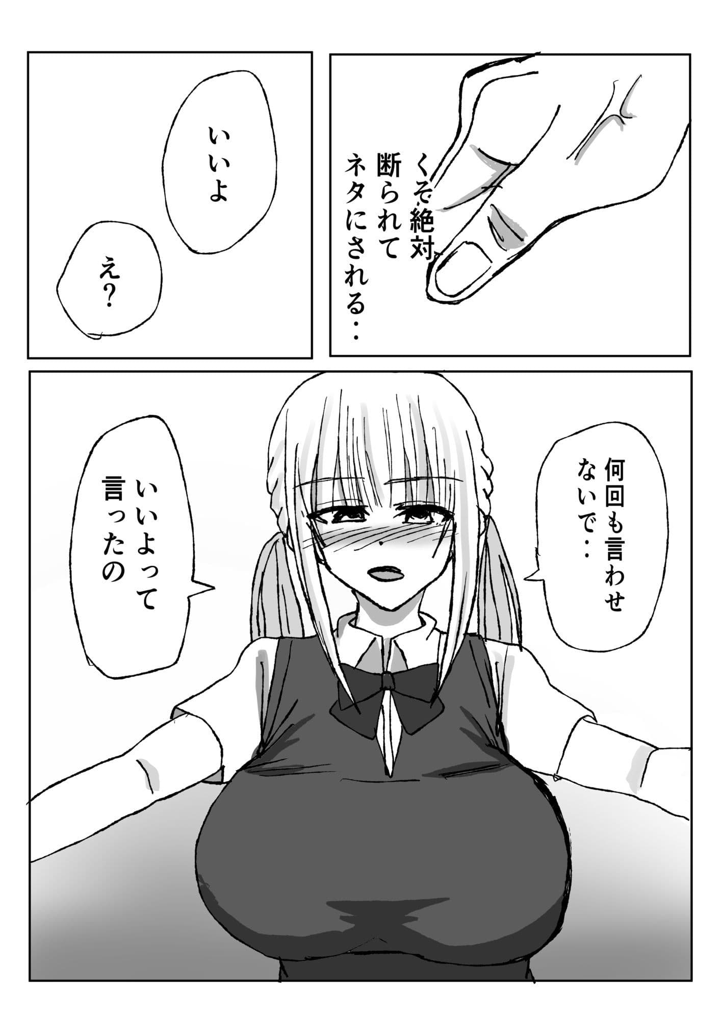 いじめられていてクラスの巨乳ギャルに嘘告白させられたら付き合えた話 サンプル 4