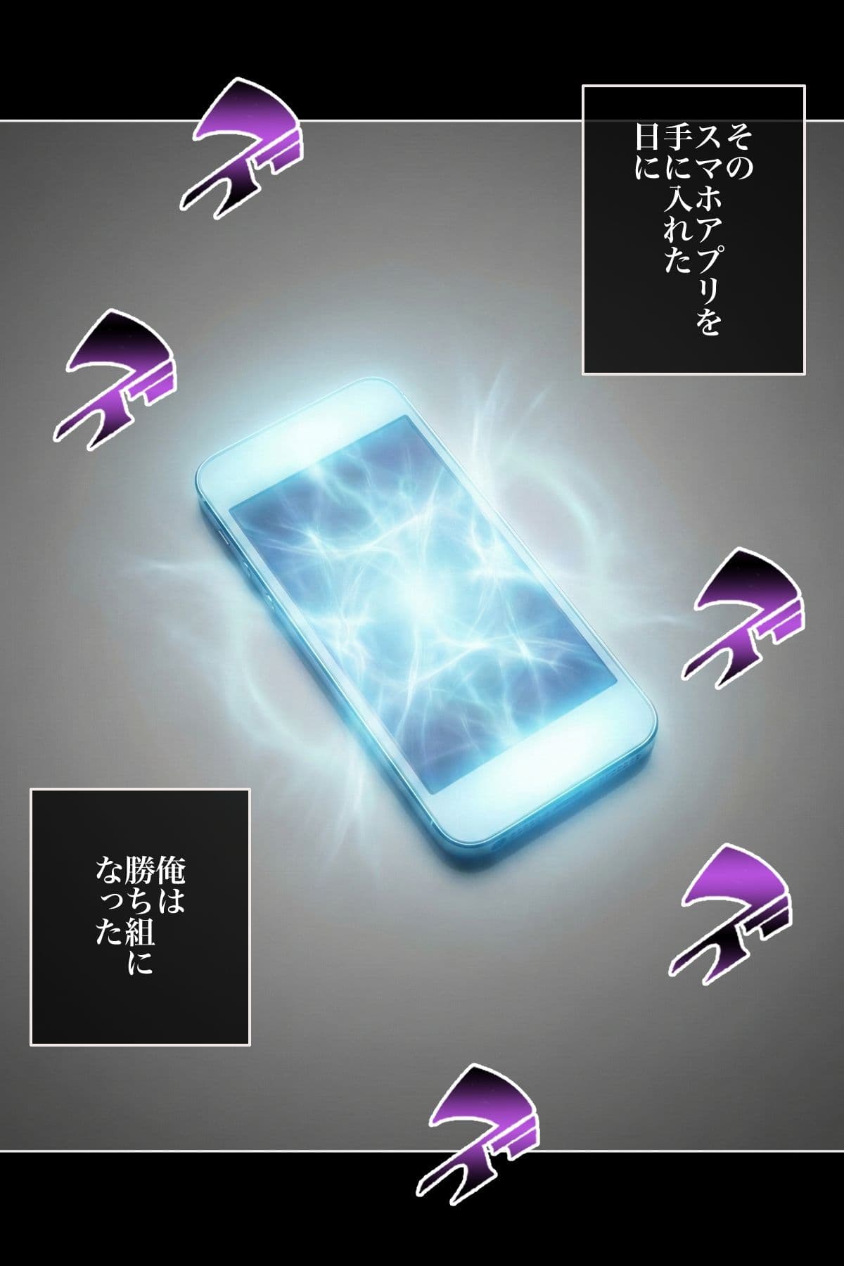 美女の身体の自由を奪う 魔法のスマホ サンプル 1