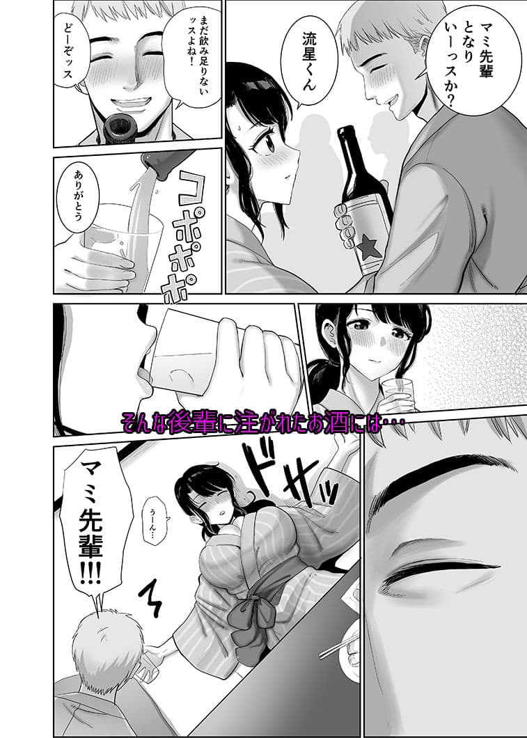 会社の慰安旅行で後輩に一服盛られた人妻は… サンプル 2