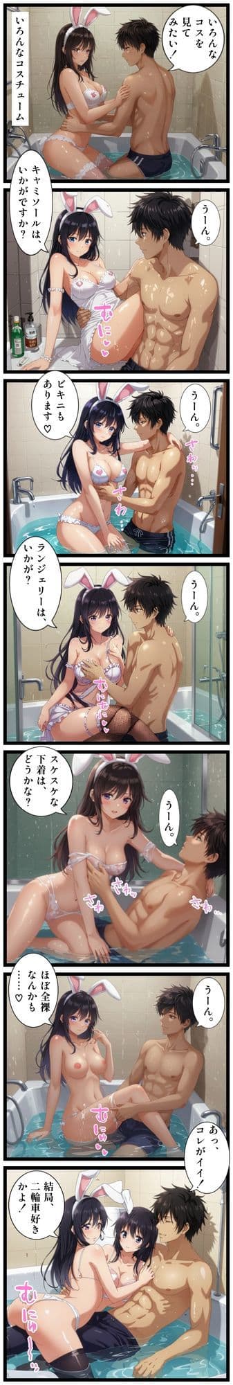 【漫画10ページ】ソープランドで働くバニーガール！バニーガールさんたちが、おっぱい、お尻、太もも、脚、お口で、お客様たちをキレイにします！AIイラストを生成後に、イラストに手を加えて、テキストを追加しました！ サンプル 2