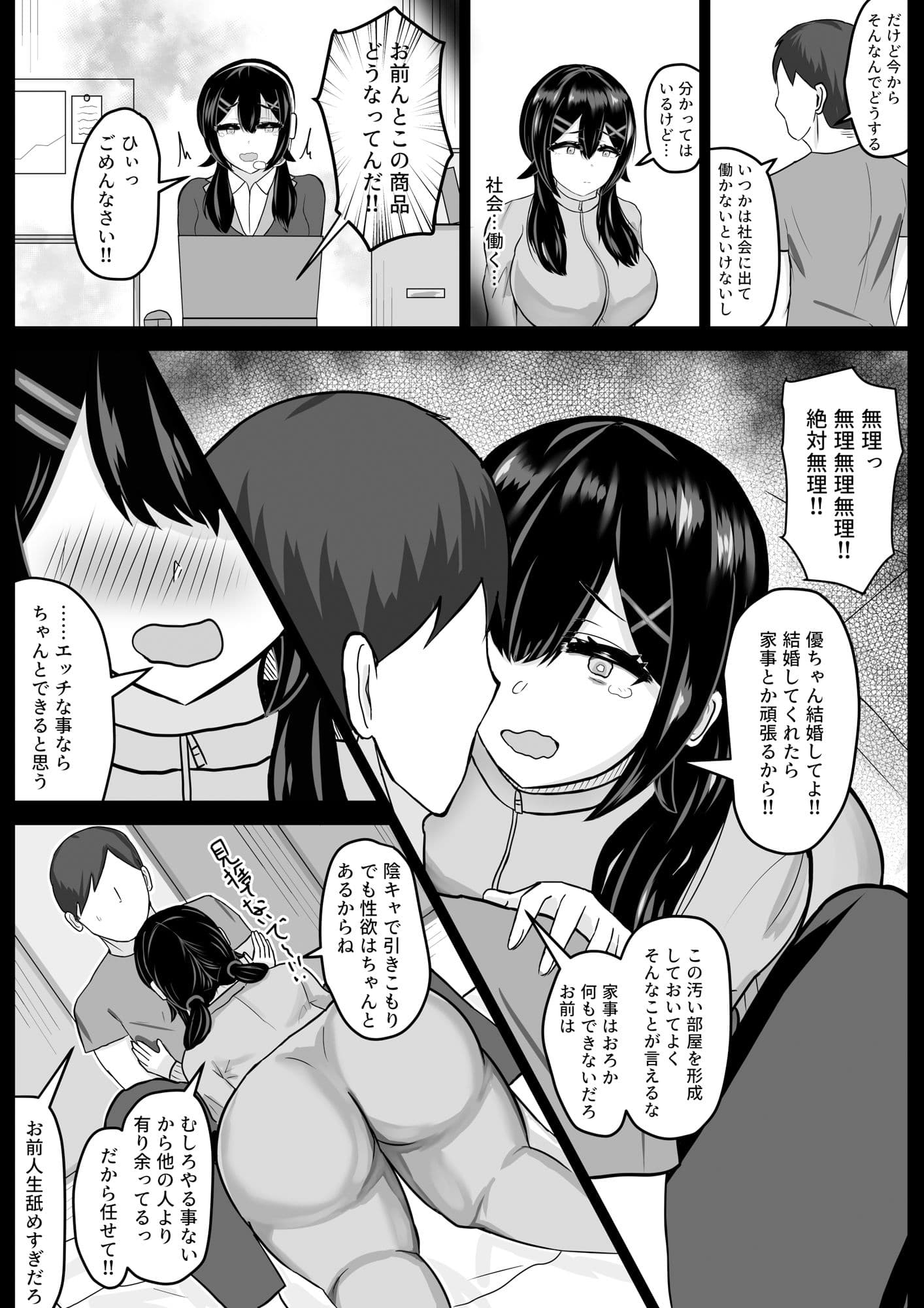 引田花子にはお仕置きが必要ッ サンプル 2