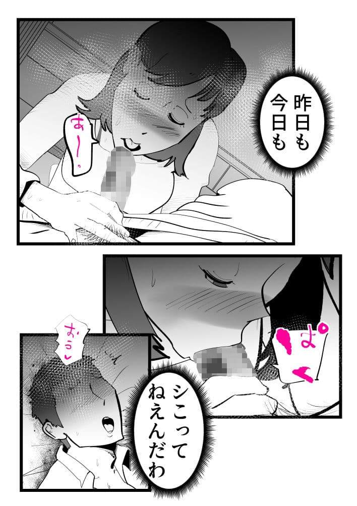 母さんと正月に家でパンパンした話 サンプル 3