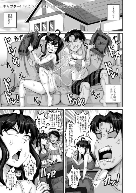 ムカつく妹はちゃんと叱らなくちゃ？スリー！！！ サンプル 2