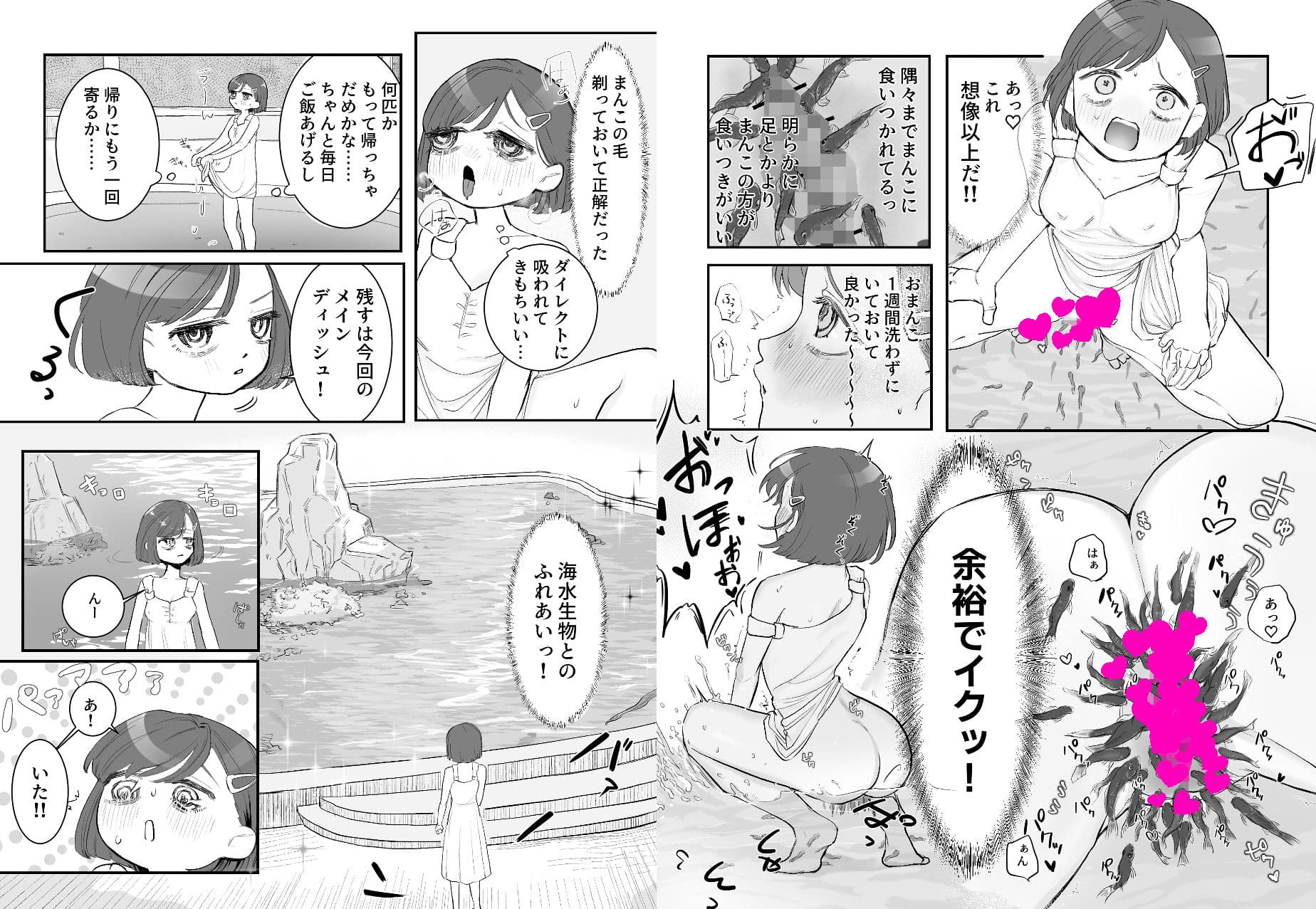 水族館オナニー サンプル 4