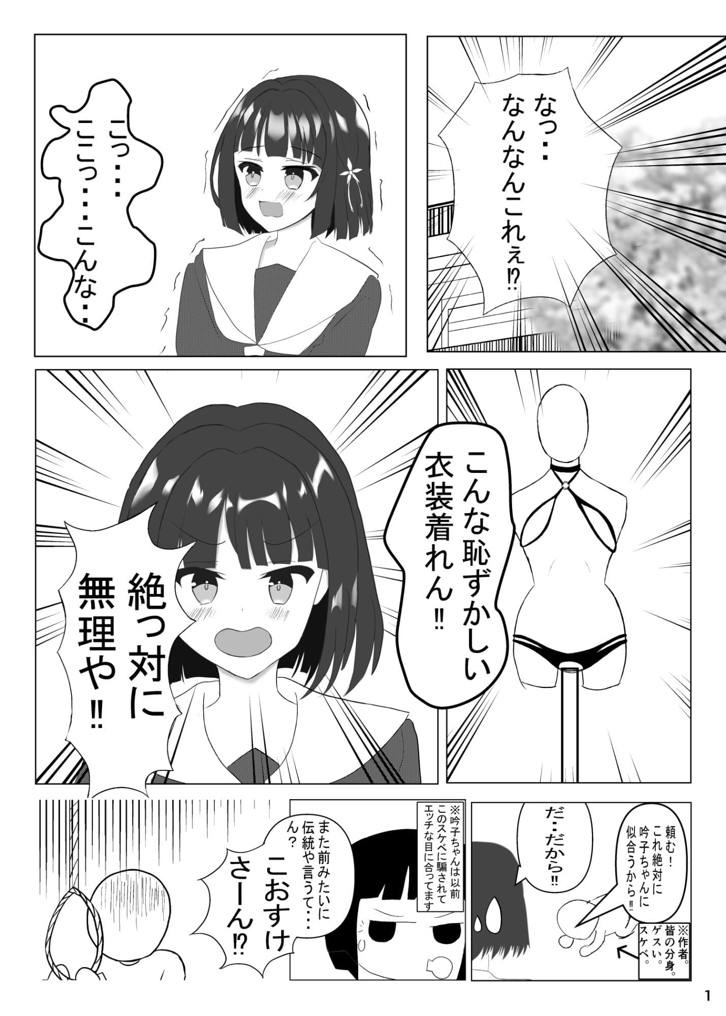 吟子ちゃんがこうなっちゃう本 サンプル 1