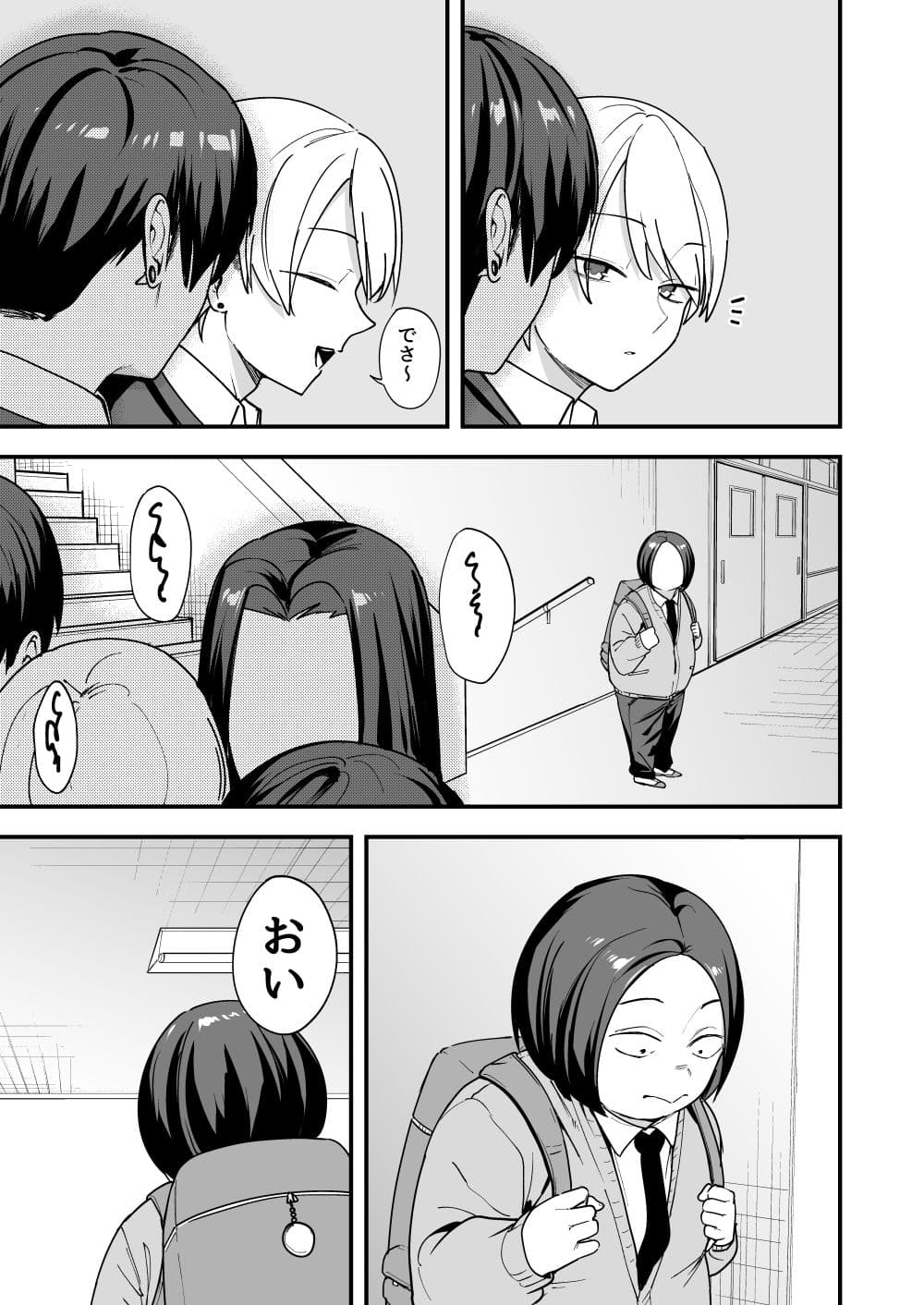 オタクの僕が一軍ギャルと付き合えるまでの話3 サンプル 3