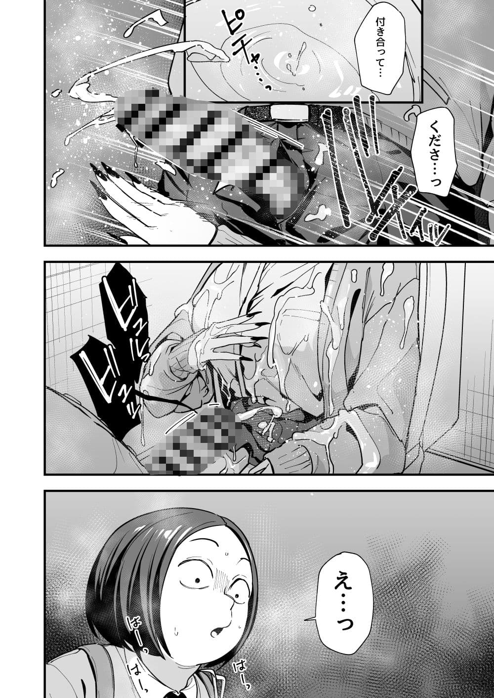 オタクの僕が一軍ギャルと付き合えるまでの話3 サンプル 9