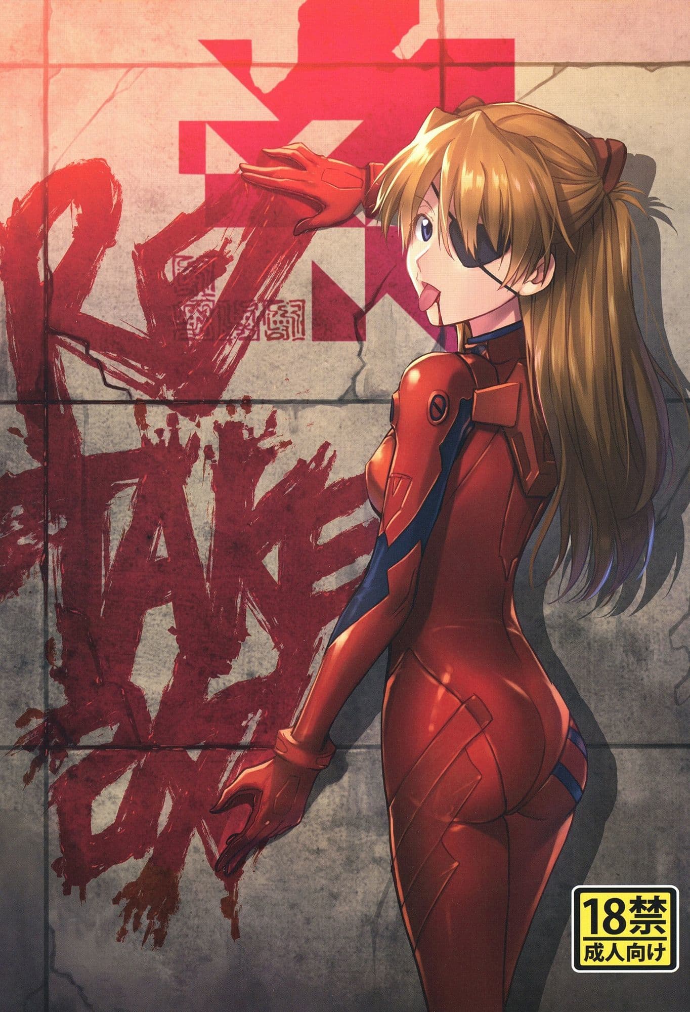 RE-TAKE 改 全集 サンプル 1