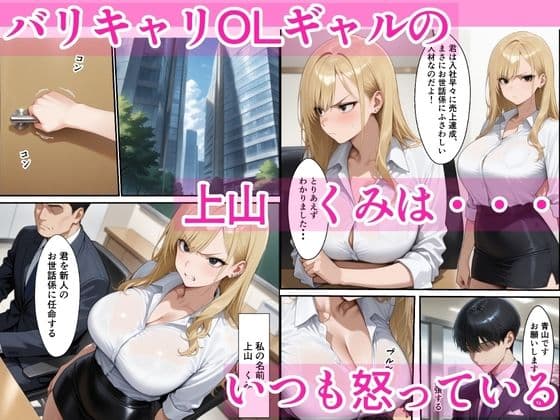 つんつんOLギャルマンコに連続中出しSEXでメス堕ちさせた話 サンプル 1