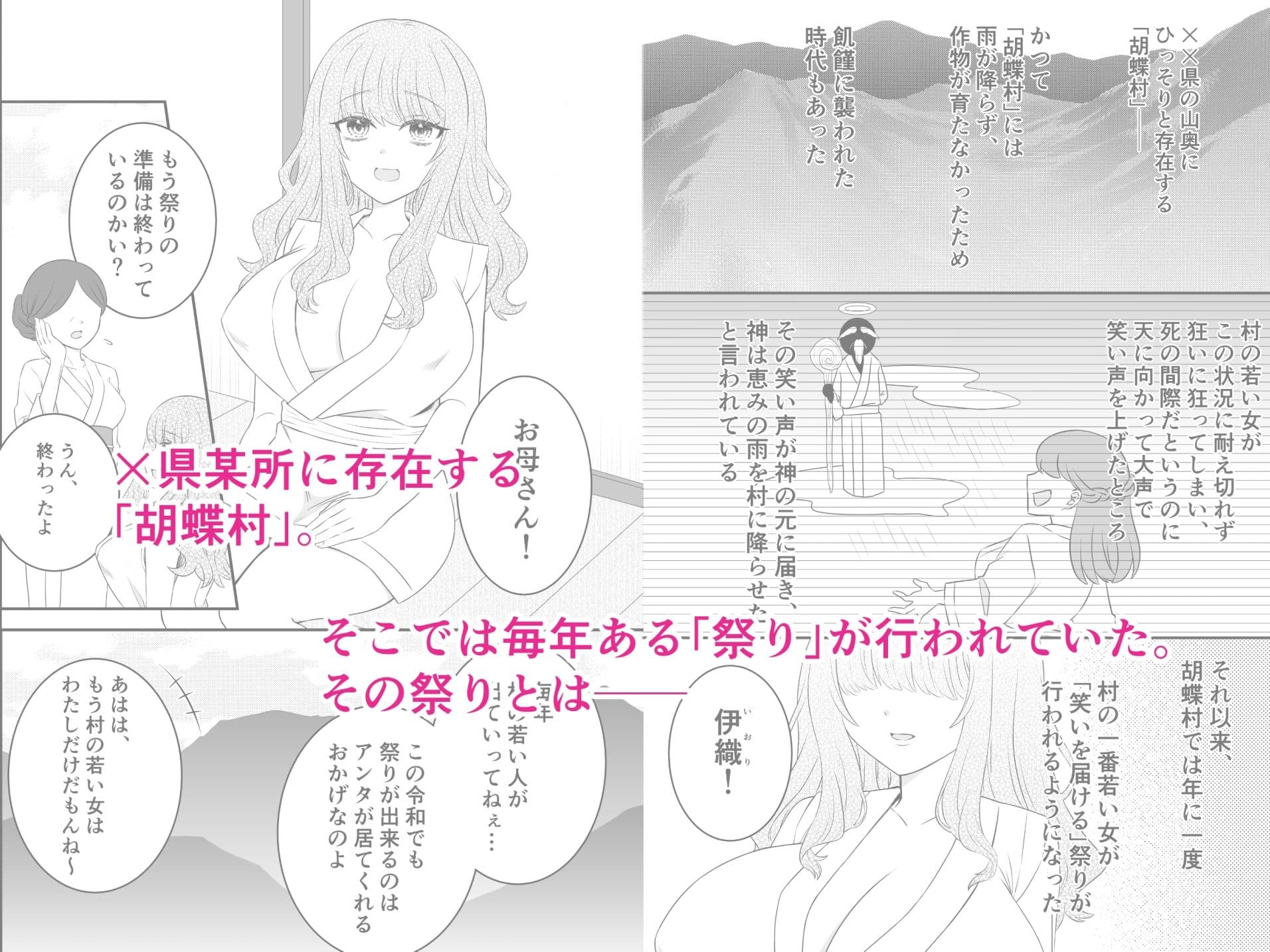 くすぐり因習村 サンプル 2