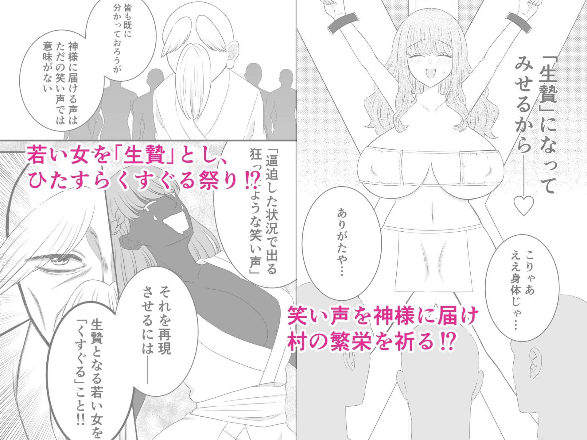 くすぐり因習村 サンプル 3