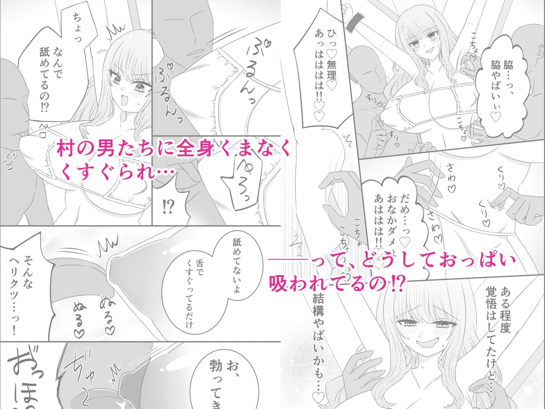 くすぐり因習村 サンプル 4