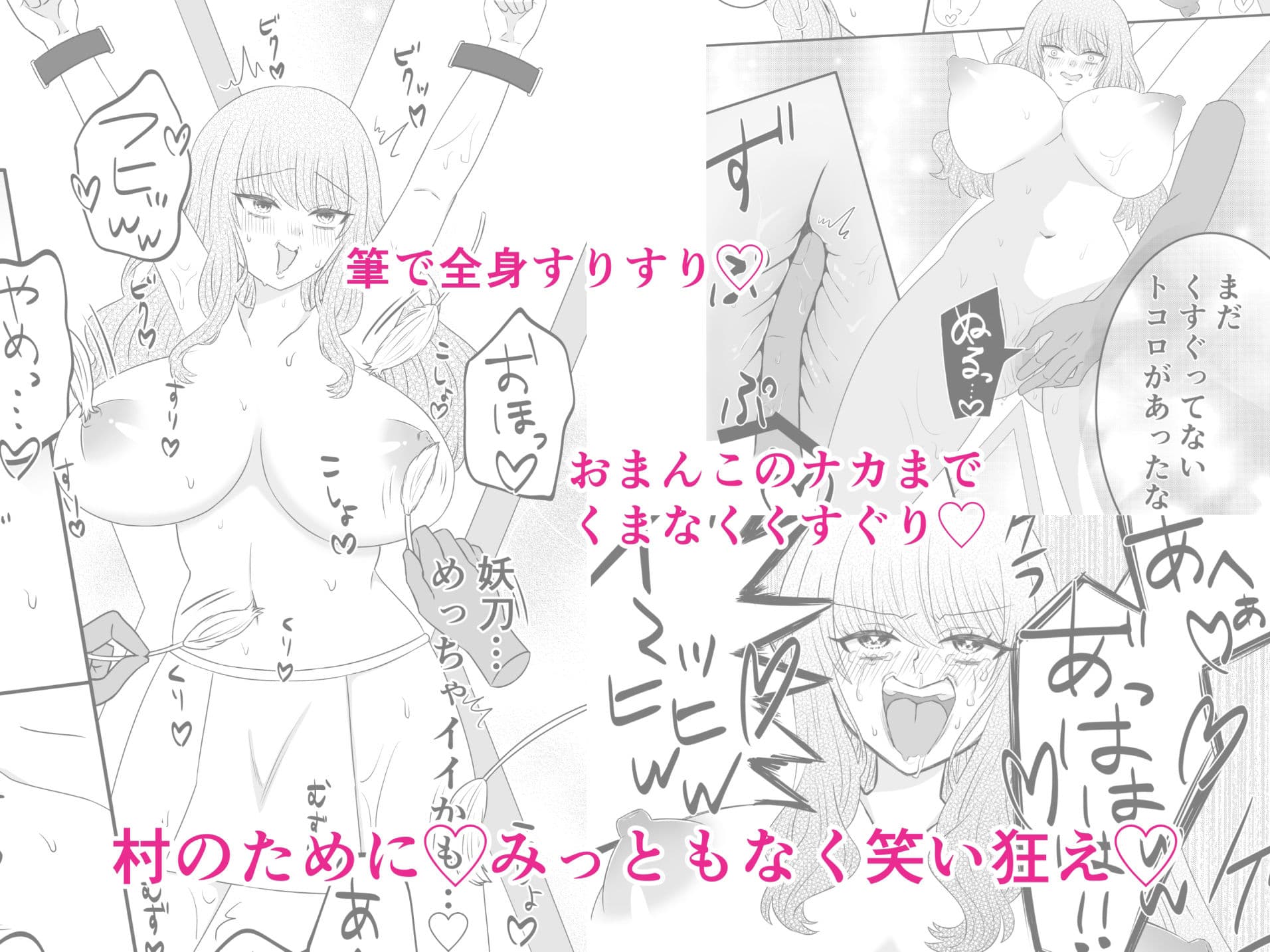 くすぐり因習村 サンプル 5