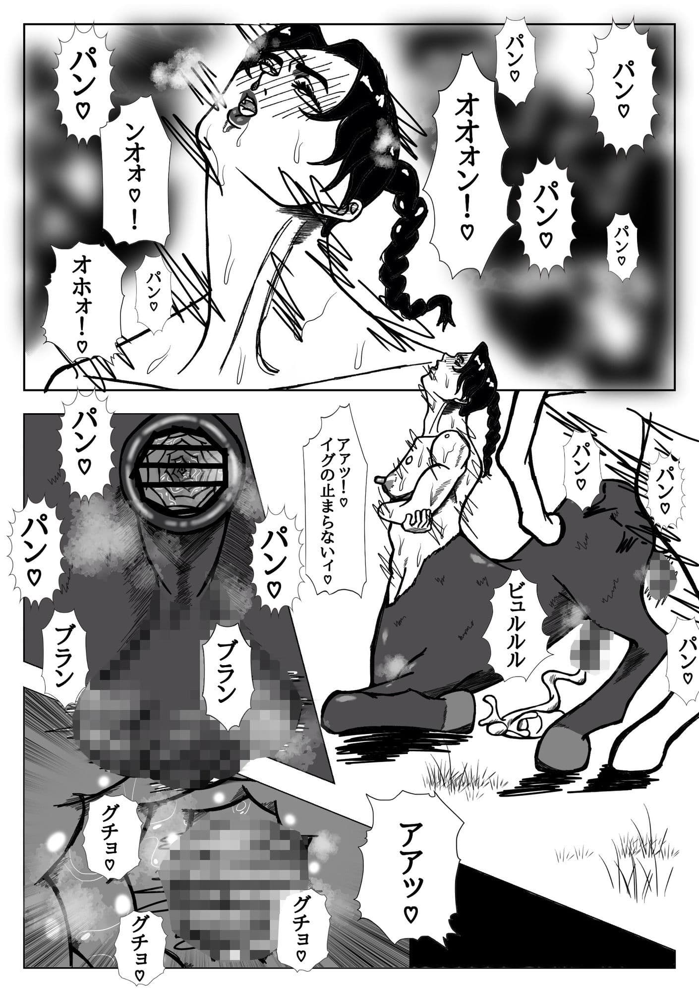 ケンタウロスの性態 サンプル 2