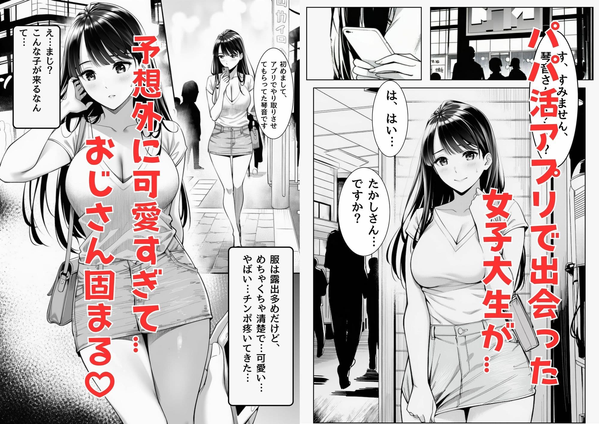 パパ活JDがおじさんをセフレにしちゃうお話 サンプル 1