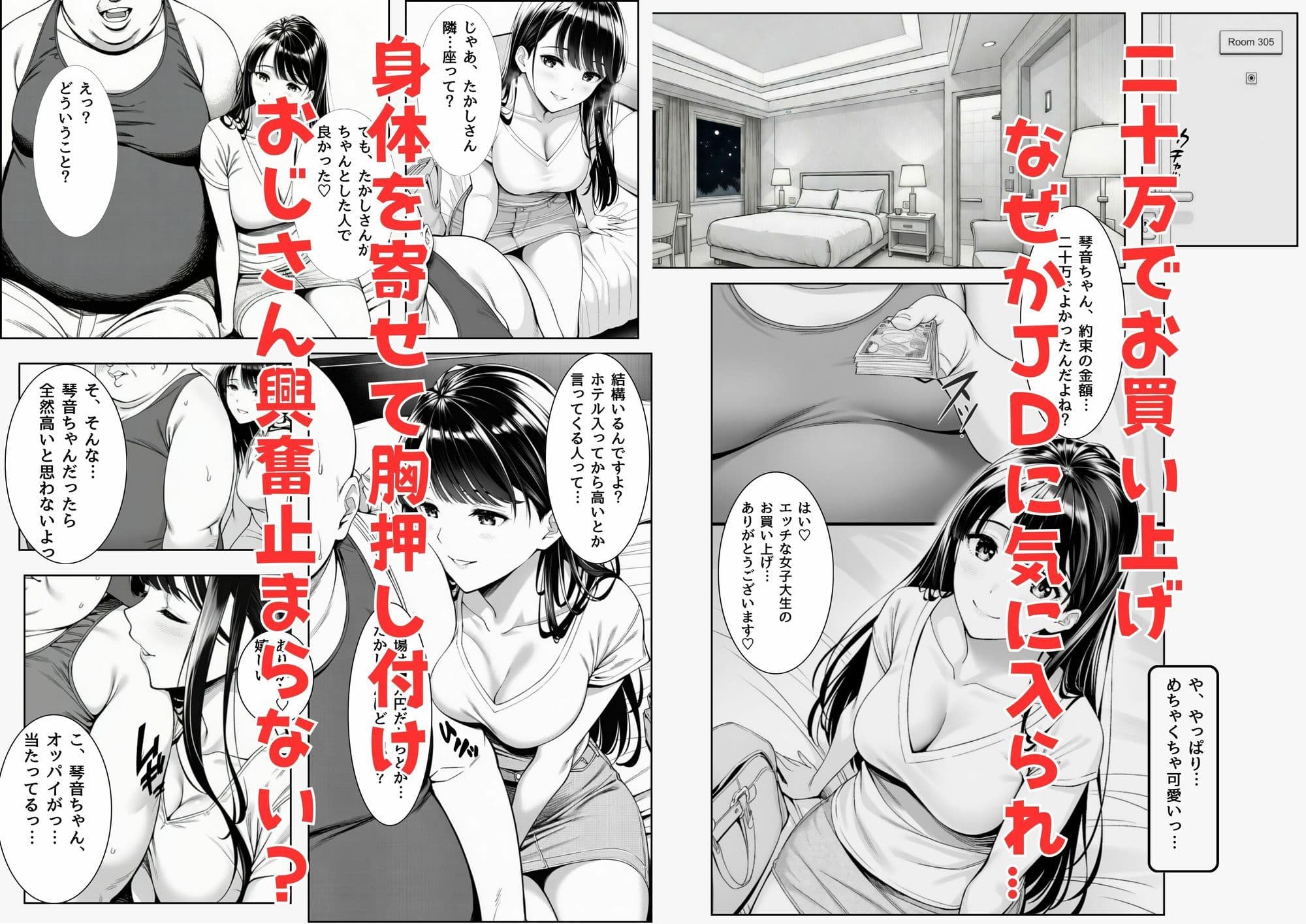 パパ活JDがおじさんをセフレにしちゃうお話 サンプル 4