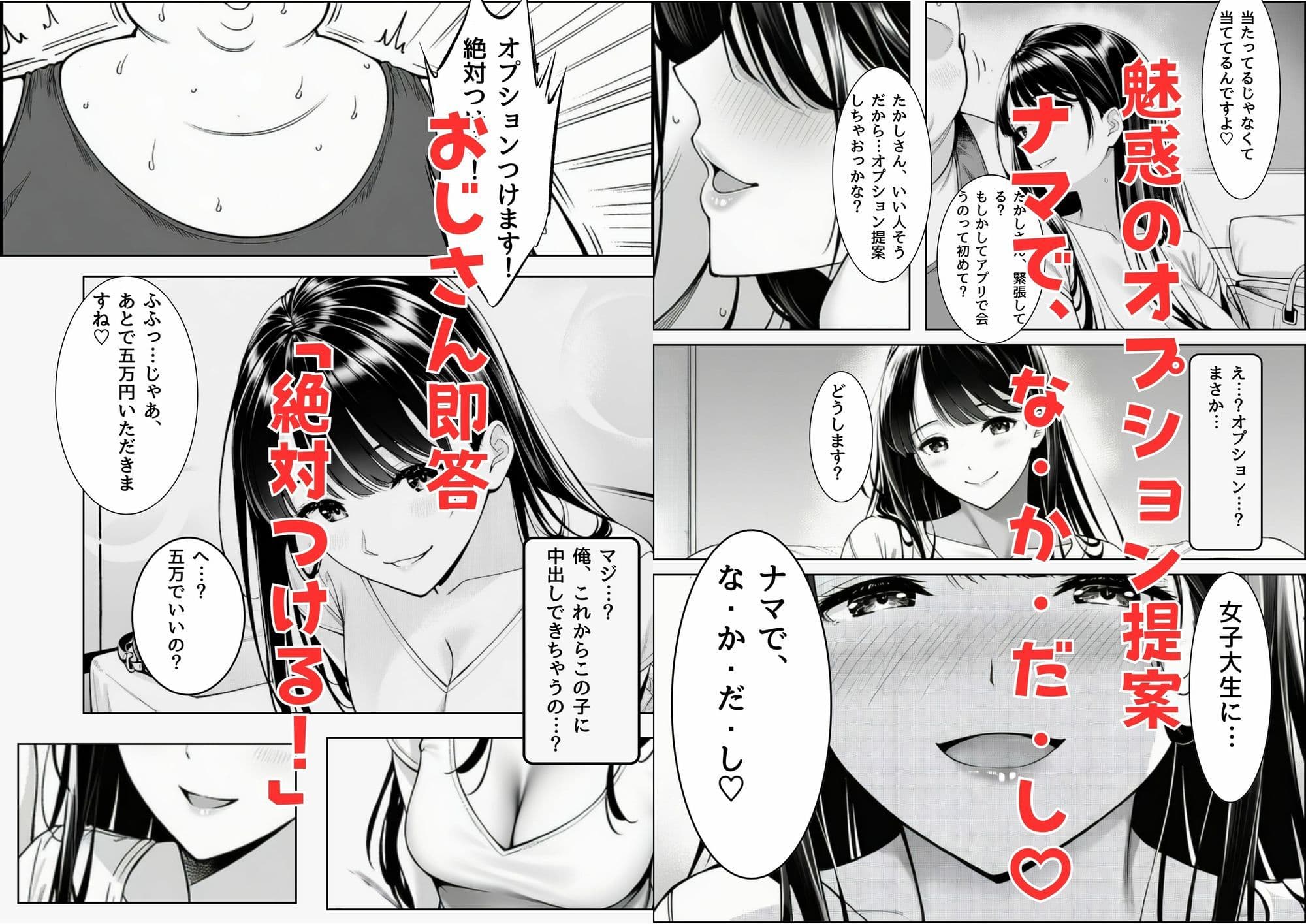 パパ活JDがおじさんをセフレにしちゃうお話 サンプル 5