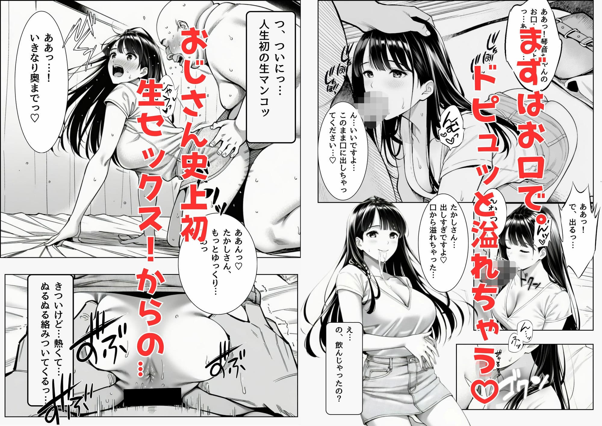 パパ活JDがおじさんをセフレにしちゃうお話 サンプル 6