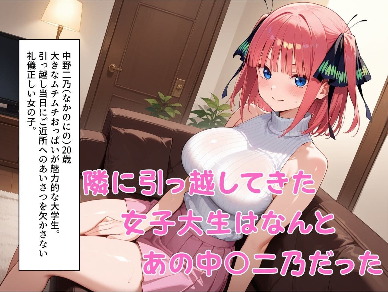 挨拶がセックスの世界線〜中〇二乃 編〜 サンプル 3