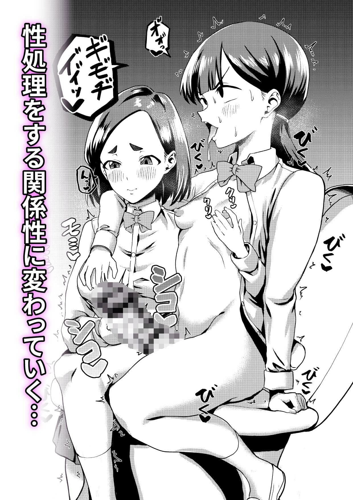 友達だから  〜友達に生えたちんぽの性処理を手伝って 専用性処理肉便器に墜とされるまで〜 サンプル 2