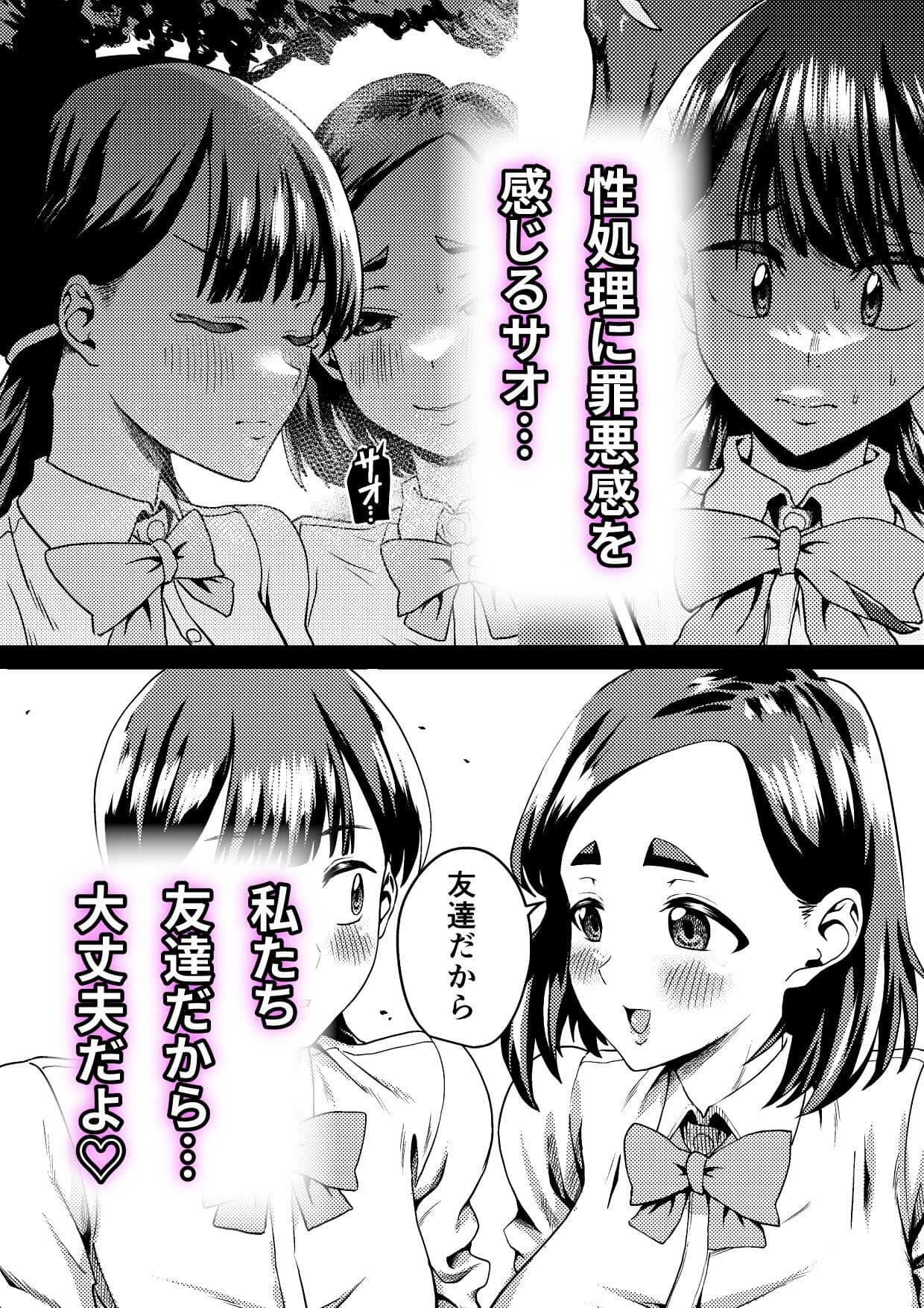 友達だから  〜友達に生えたちんぽの性処理を手伝って 専用性処理肉便器に墜とされるまで〜 サンプル 5