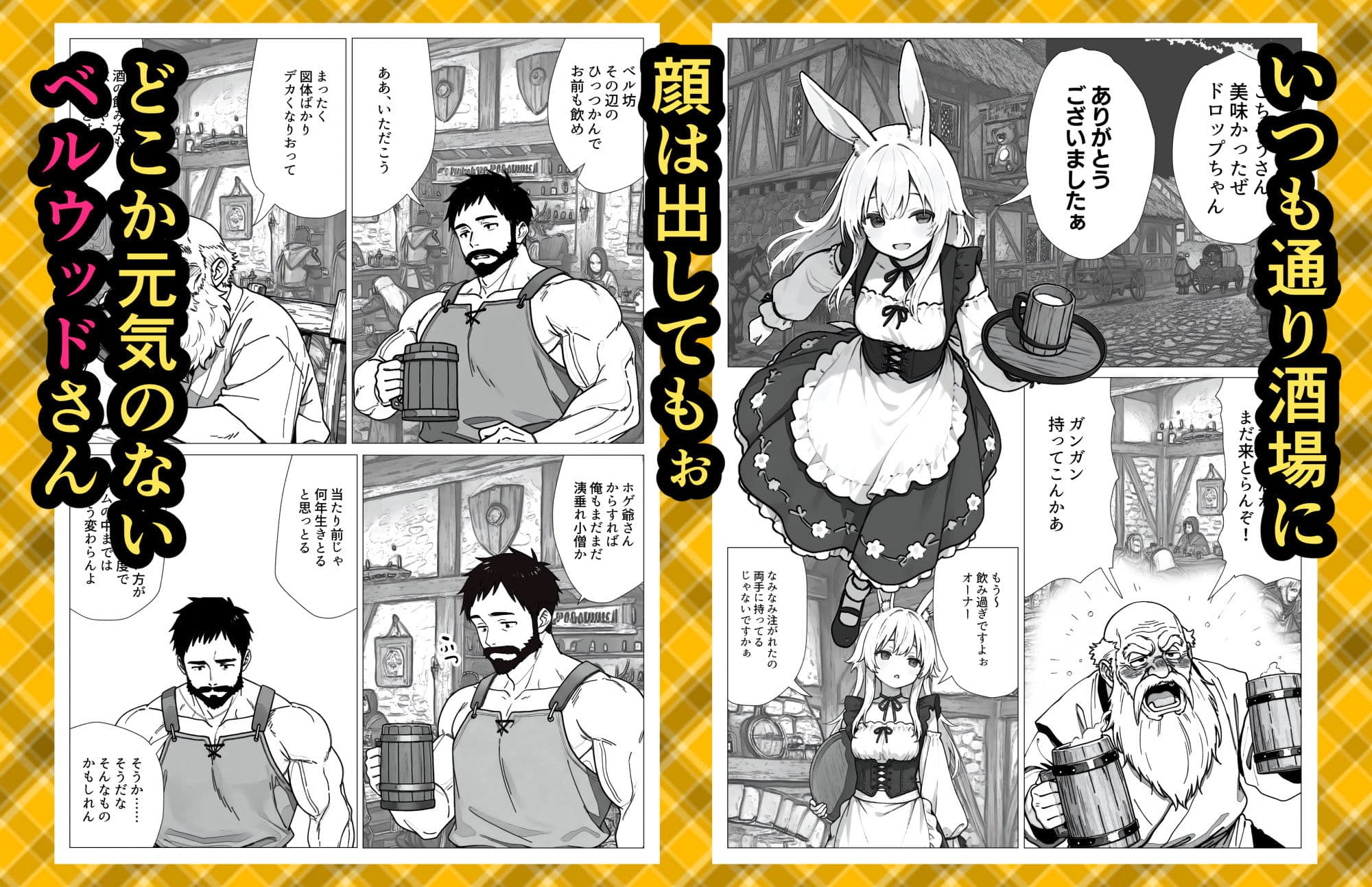 ベルウッド〜倒した魔王に死の宣告を受けた勇者、子作りと弟子育成に励む【酒場の娼婦はウサ耳っ娘編】 サンプル 5