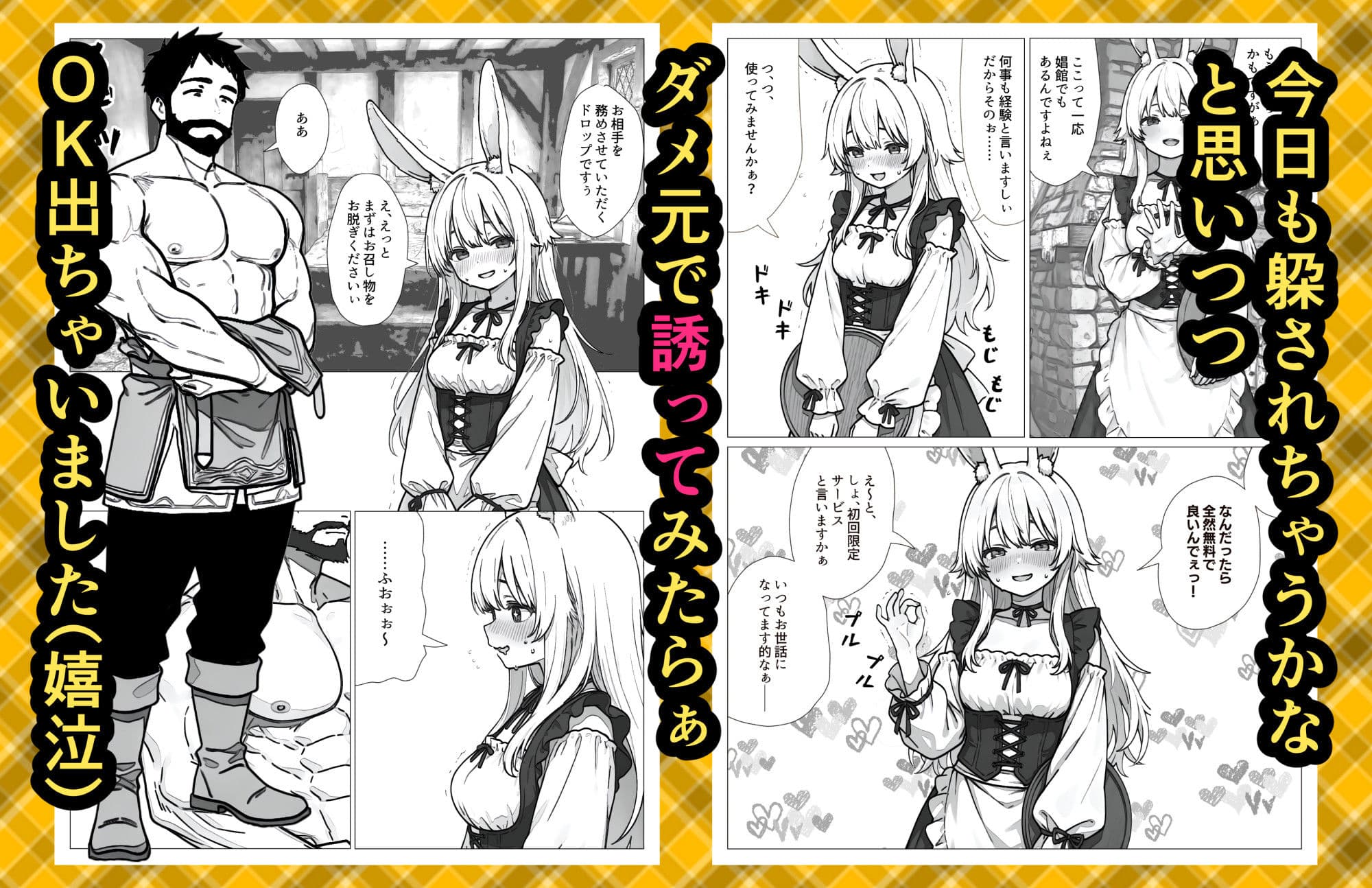 ベルウッド〜倒した魔王に死の宣告を受けた勇者、子作りと弟子育成に励む【酒場の娼婦はウサ耳っ娘編】 サンプル 6