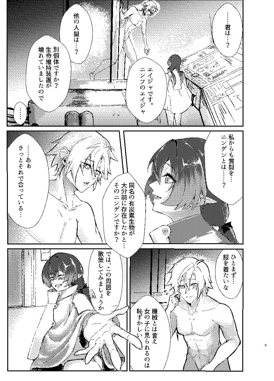 愛者-前編- サンプル 1