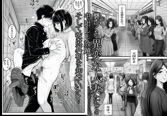 溜まった人妻がいっぱい出てくる8番出口 サンプル 10