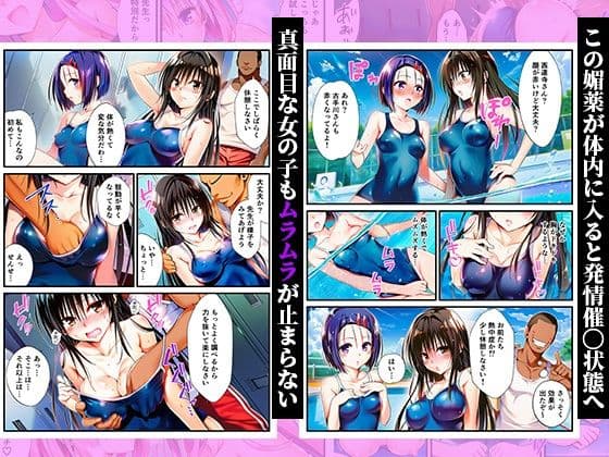 スク水体育授業で媚薬散布！催●発情ハーレム！ 〜春菜、古手川、籾岡、ヤミ、モモ、ララ編〜 サンプル 2