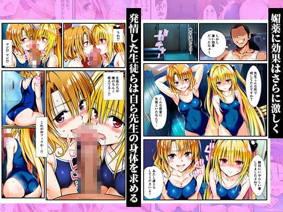 スク水体育授業で媚薬散布！催●発情ハーレム！ 〜春菜、古手川、籾岡、ヤミ、モモ、ララ編〜 サンプル 5