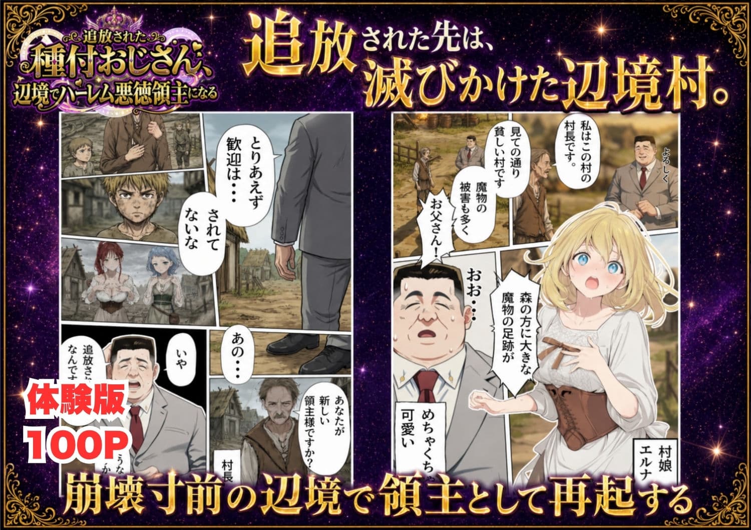 【異世界召喚】追放された種付けおじさん、辺境でハーレム悪徳領主になる サンプル 2