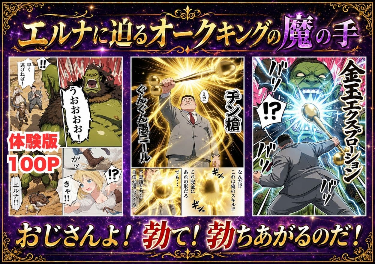 【異世界召喚】追放された種付けおじさん、辺境でハーレム悪徳領主になる サンプル 3