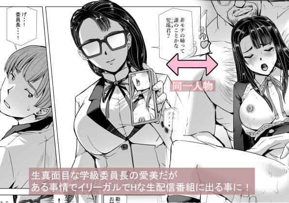 SEX生配信〜真面目系委員長・愛美の場合〜 サンプル 1