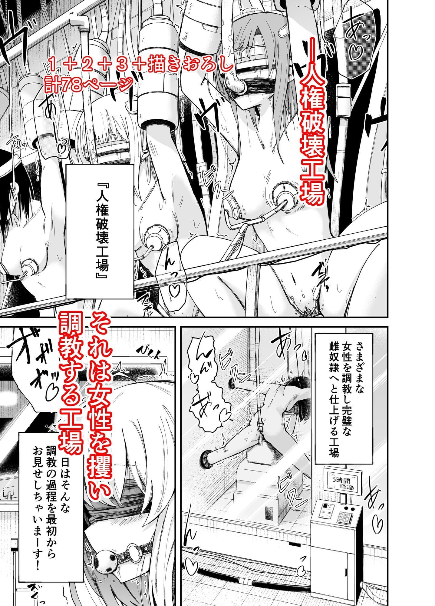 人権破壊工場〜総集編〜 サンプル 1