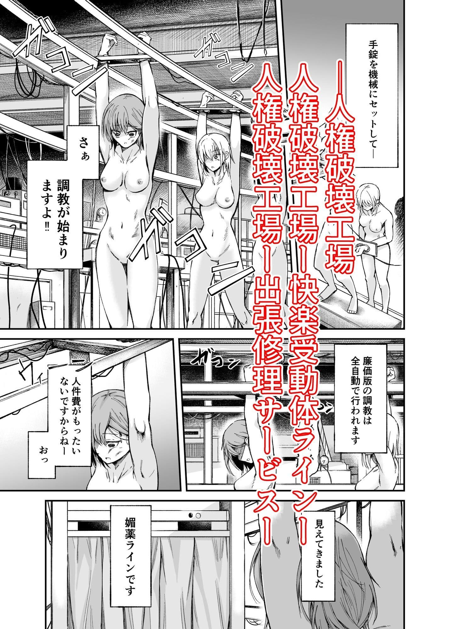 人権破壊工場〜総集編〜 サンプル 3