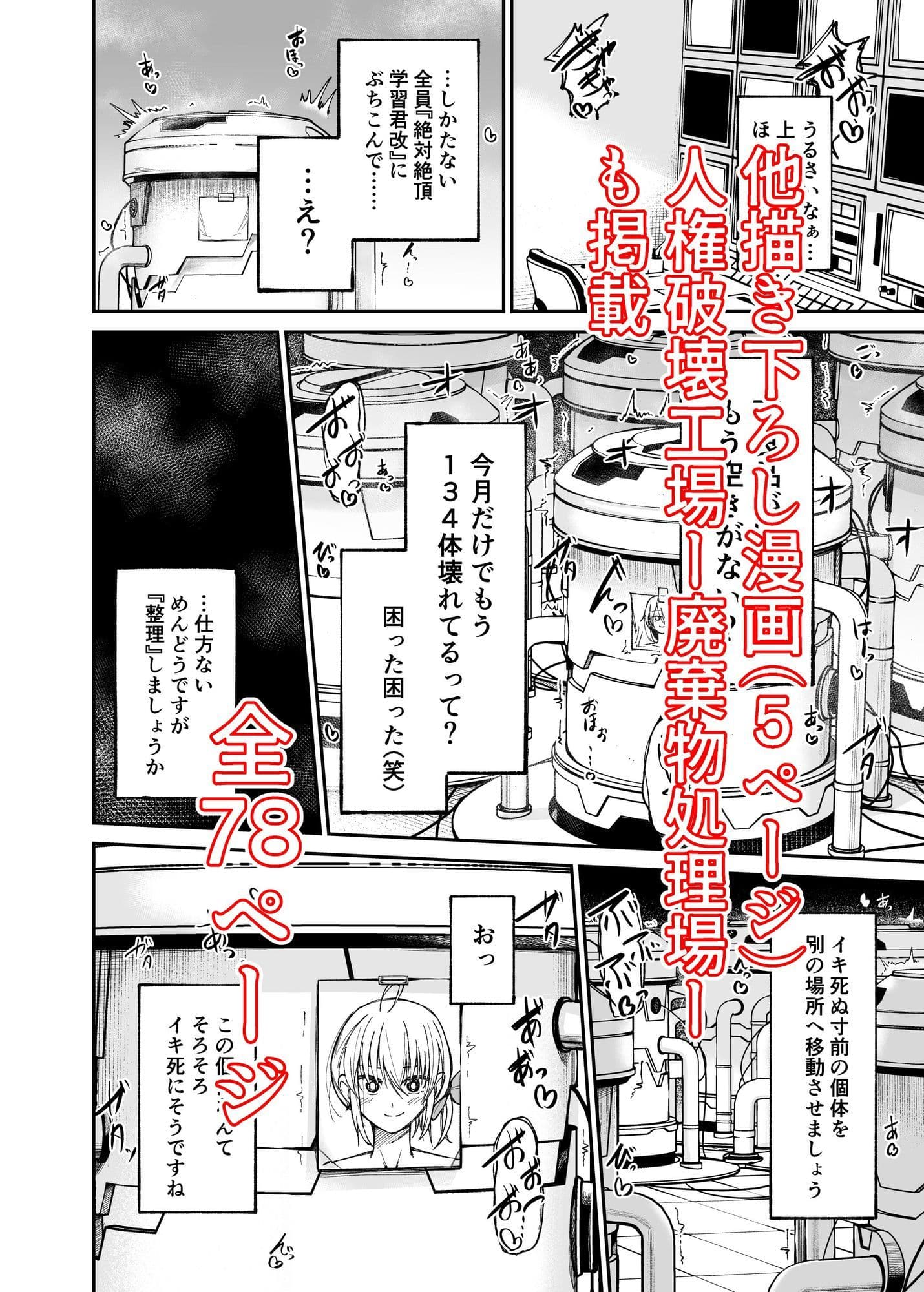 人権破壊工場〜総集編〜 サンプル 4