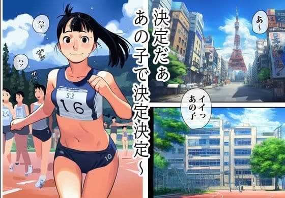 オカサレ陸上部 サンプル 2