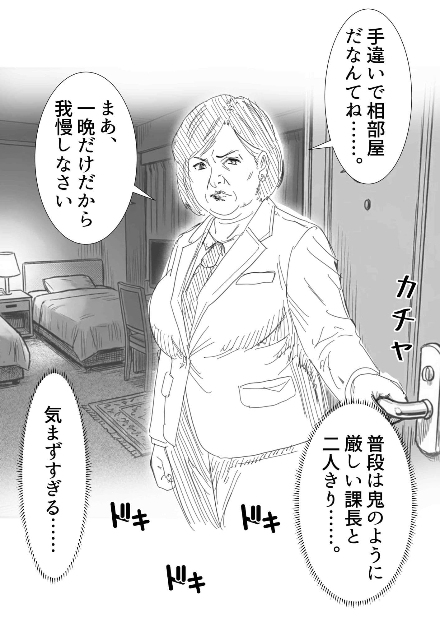 【POV】厳格な50代お局上司が乱れる、秘密の「相部屋出張」 サンプル 1
