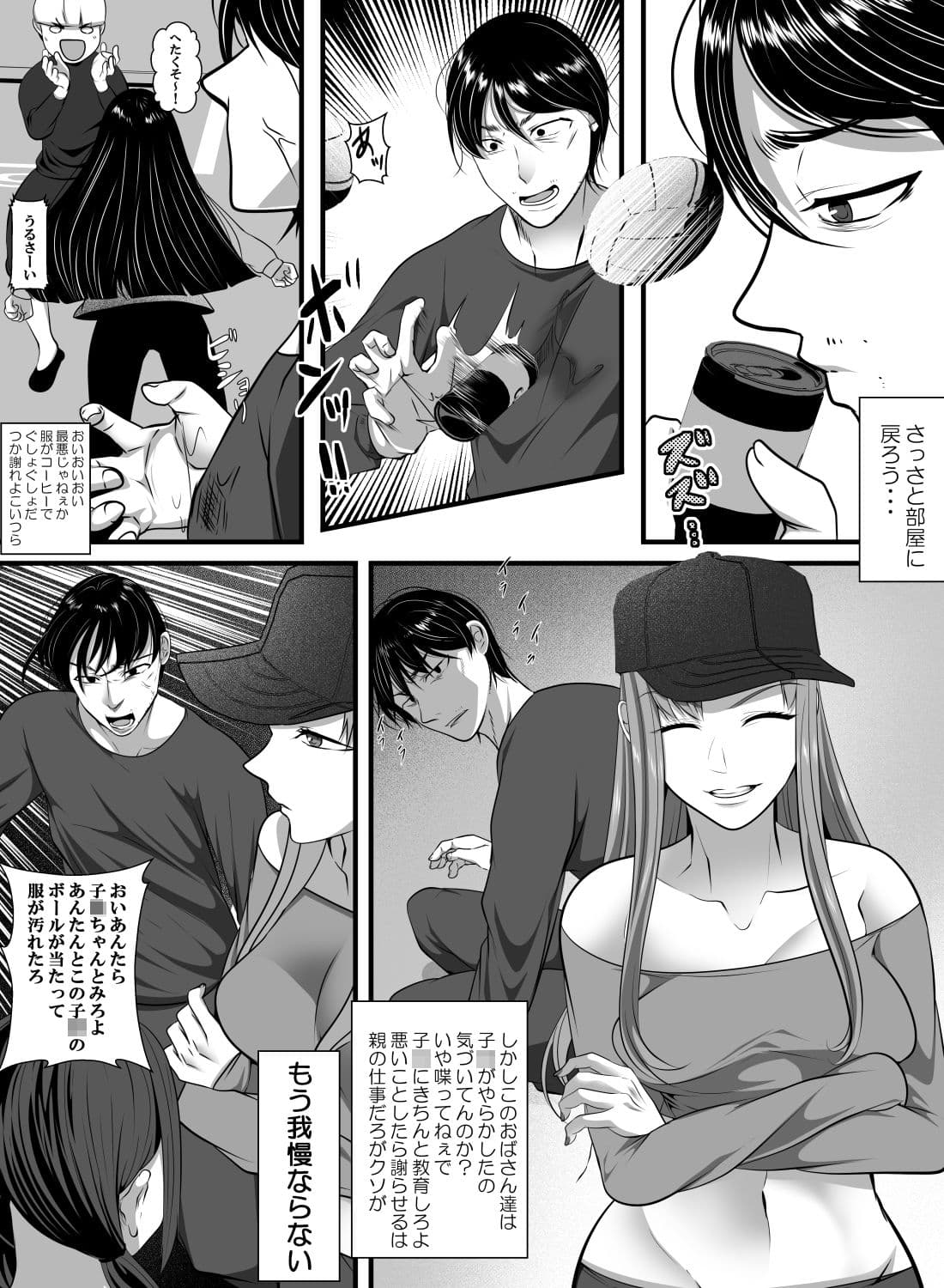 量産型迷惑おばギャルに制裁せよ サンプル 3